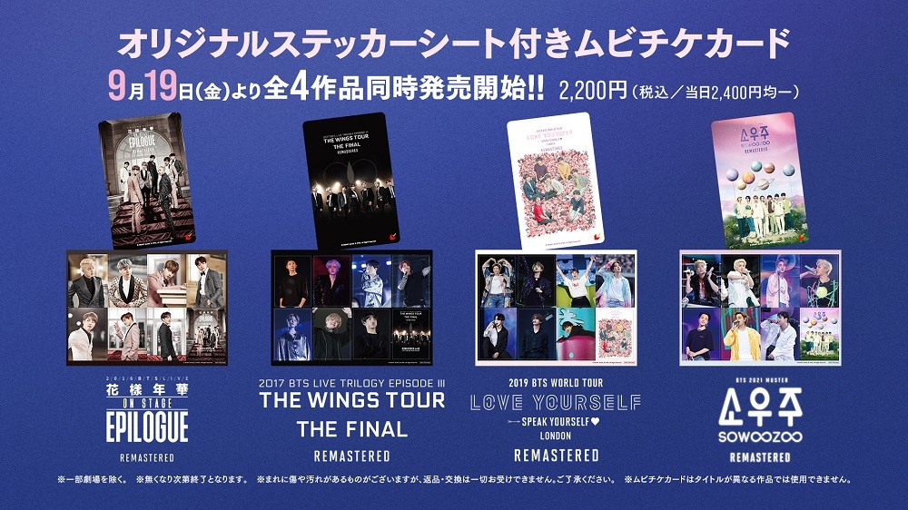 防弾少年団(BTS) - BTS ムビチケ特典　チケットホルダー　特典のみ　7種セット BTS JAPAN OFFICIAL MOBILE