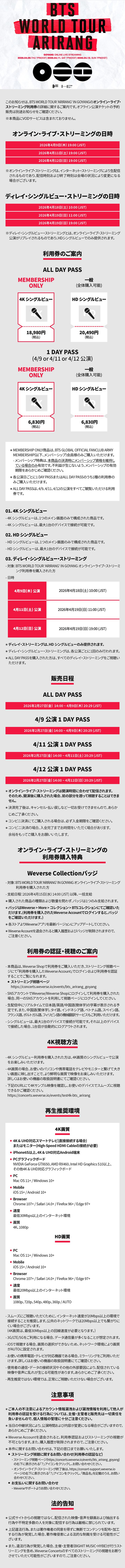 ニュース ｜ BTS JAPAN OFFICIAL FANCLUB