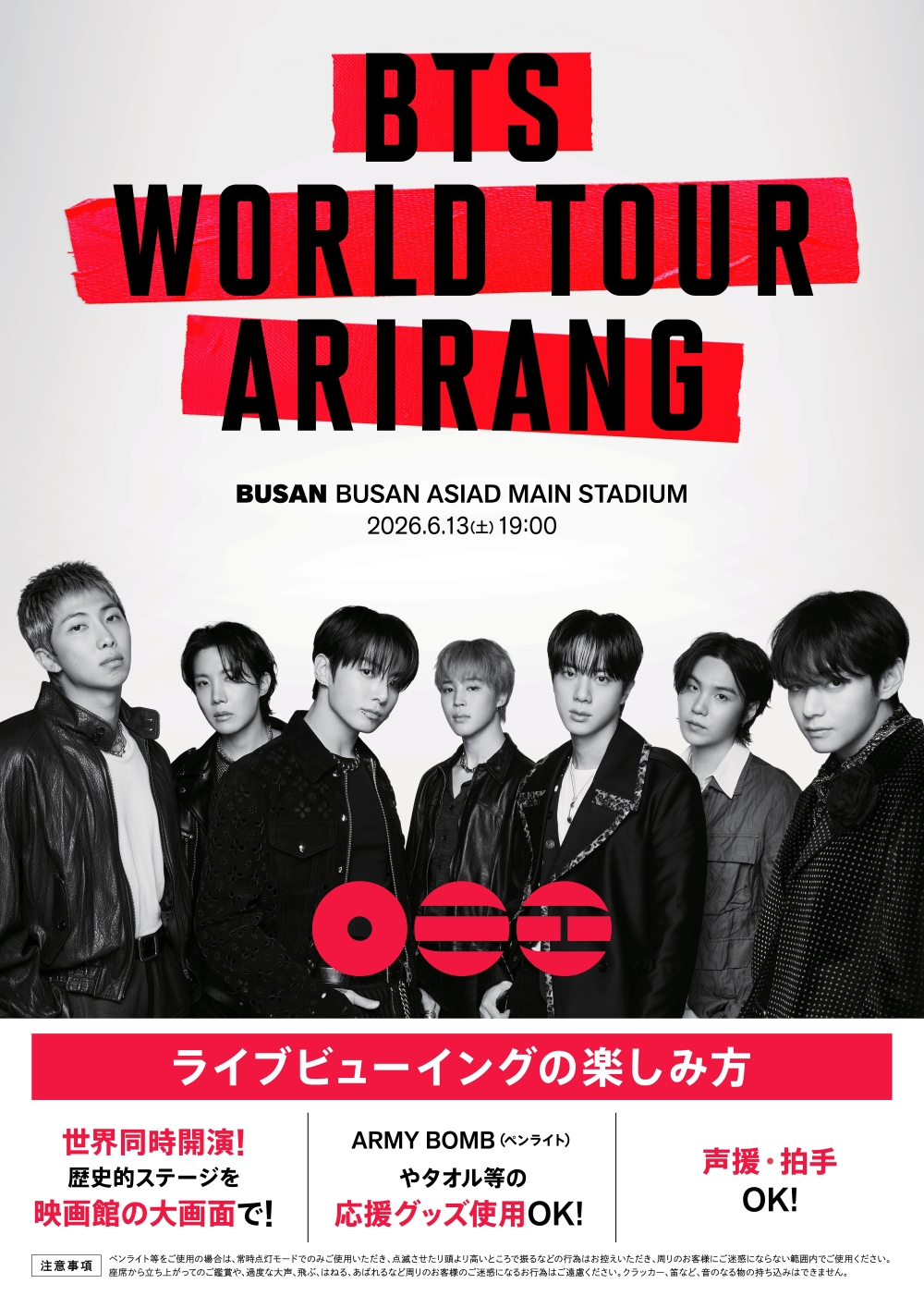 BTS ライブビューイング　横浜ムービル BTS JAPAN OFFICIAL MOBILE