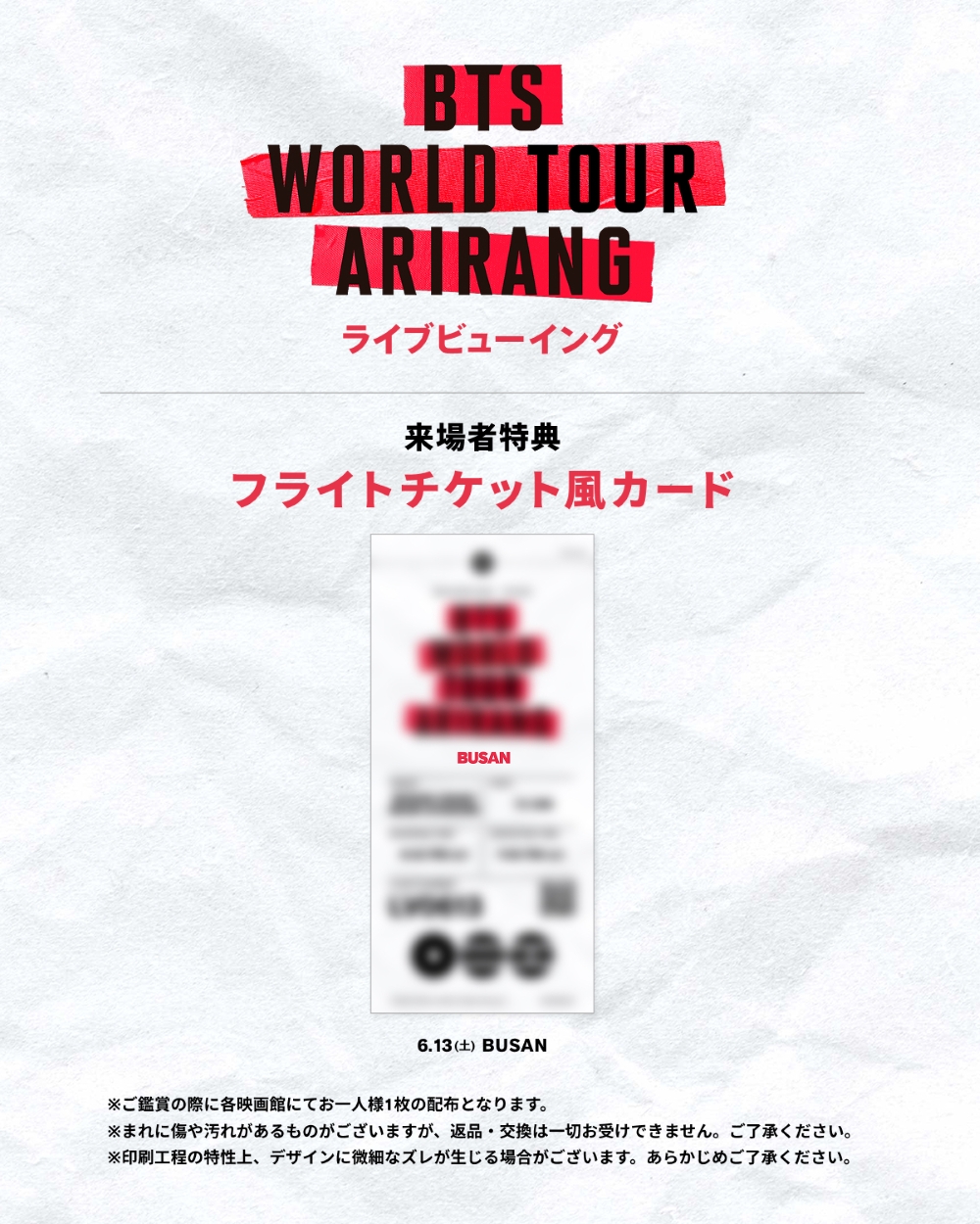 ManLIVEビューイング映画館チケット2枚 BTS JAPAN OFFICIAL MOBILE